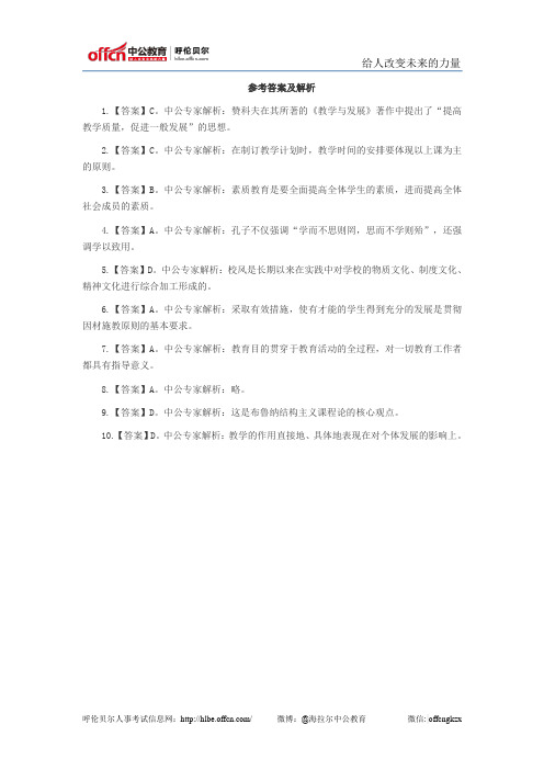 2014年全国教师资格统考每日一练答案(3.25)