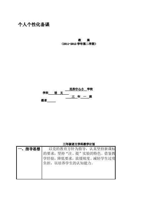 三年级下册语文教案全册(带反思)(人教版)