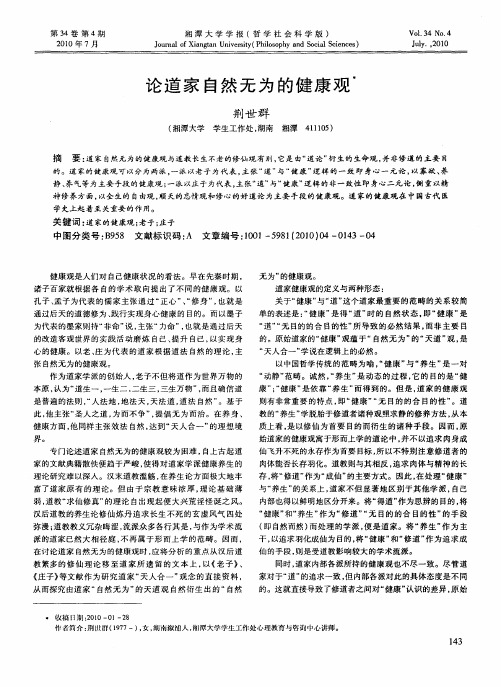 论道家自然无为的健康观