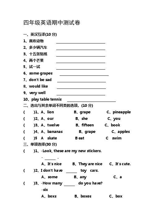 译林版小学英语四年级上册期中测试卷