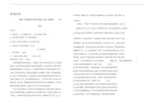 2017全国2卷高考语文试卷及答案