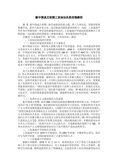 新中国成立初期工农知识化的实现路径