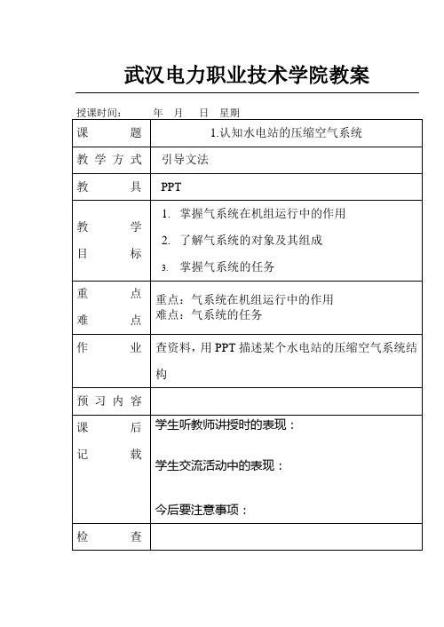 武汉电力职业技术学院教案