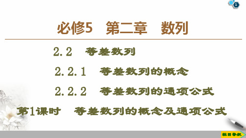 等差数列的概念及通项公式2020-2021学年江苏省高二数学上册课件(新教材)(共40张PPT)