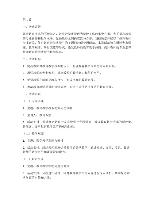 教研专题_活动材料(3篇)