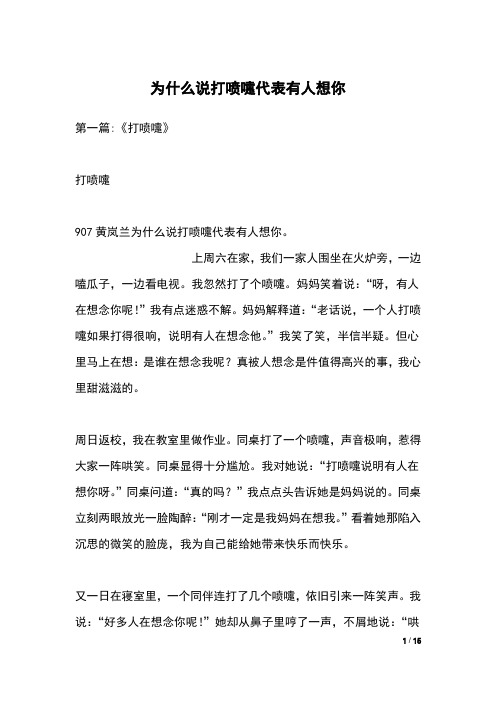 为什么说打喷嚏代表有人想你