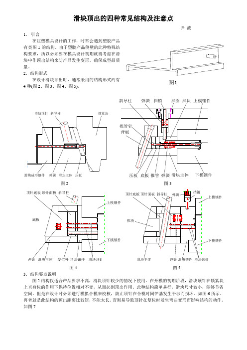 行位顶出的几种常见结构应用分析