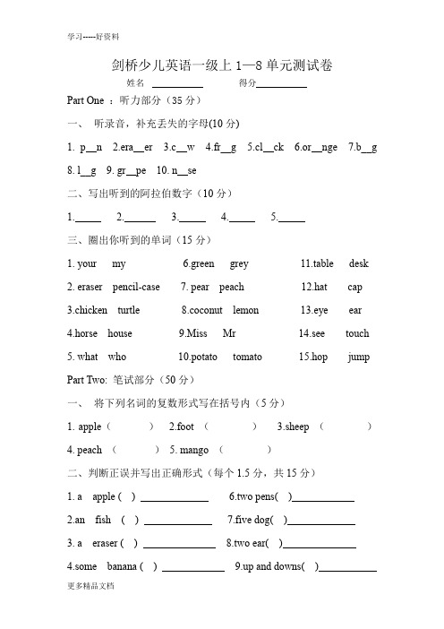 剑桥少儿英语一级上册1-8单元试卷汇编