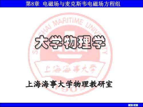 大学物理Chp_08-1