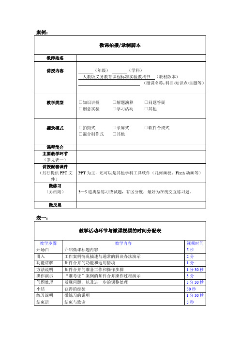 (完整word版)微课制作脚本案例