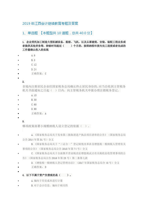 2019年江西部分继续教育考题及答案