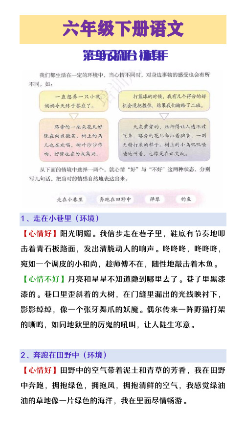 六年级下册语文第三单元小练笔