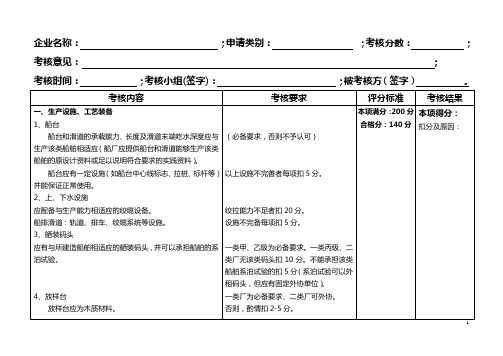 钢质渔业船舶建造(含大修)工厂认可现场考核审查要求