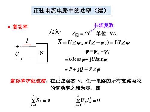 电路原理skja24