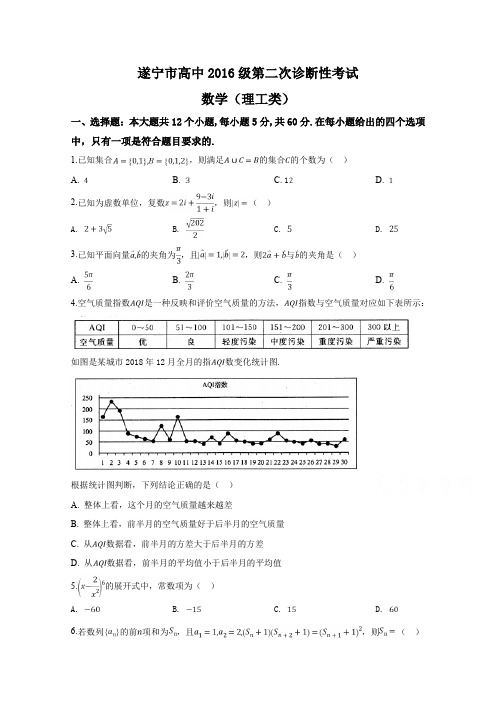 四川遂宁高三第二次诊断考试数学理含答案