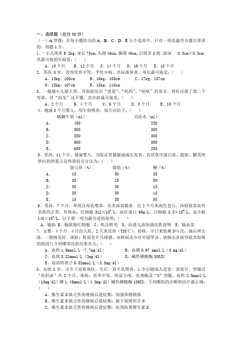 2003级四年制本科儿科学补考试卷1