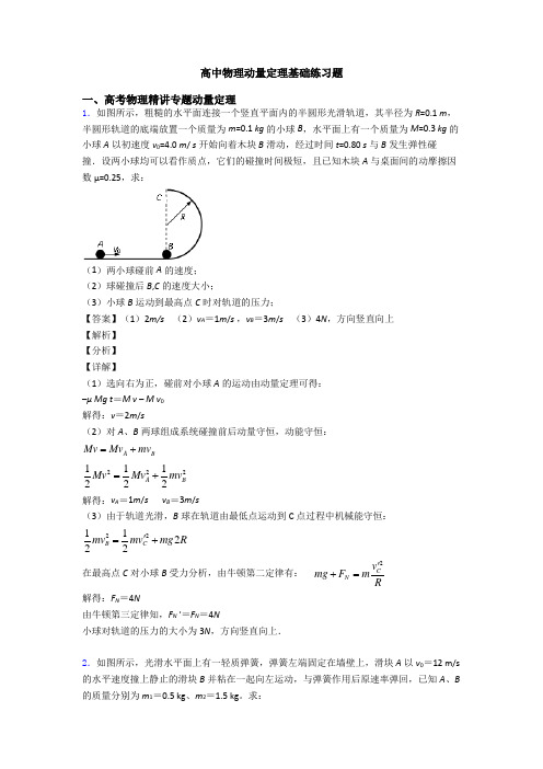 高中物理动量定理基础练习题