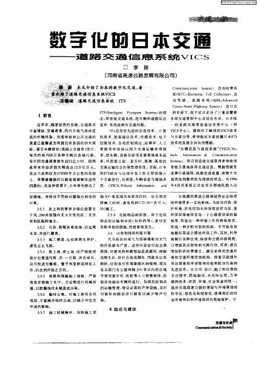 数字化的日本交通——道路交通信息系统VICS