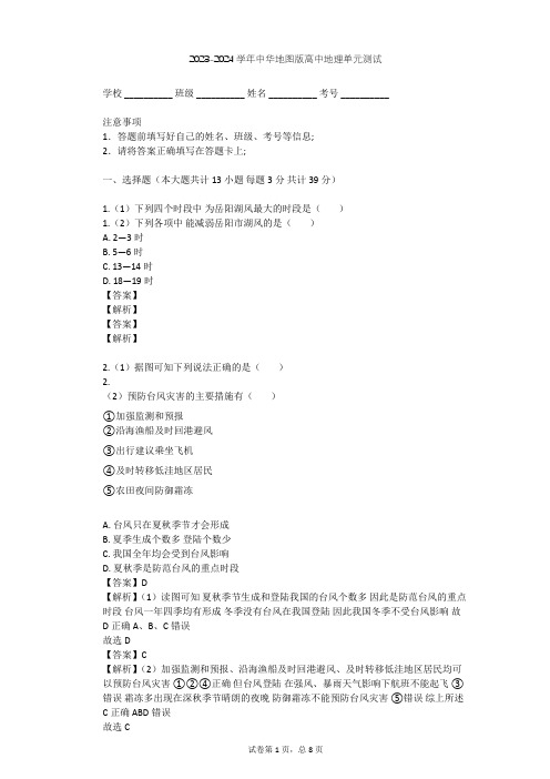 2023-2024学年高中地理中华地图版必修第一册第2单元 大气环境单元测试(含答案解析)