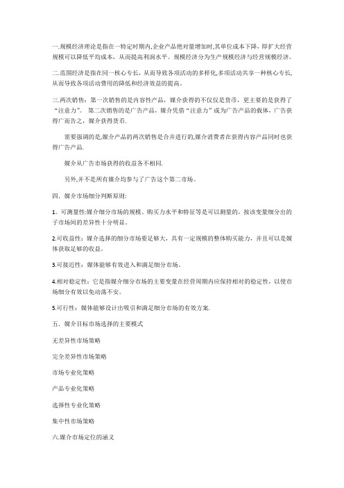 媒介经营与管理复习资料