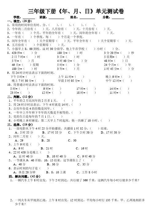 《年月日》单元测试卷