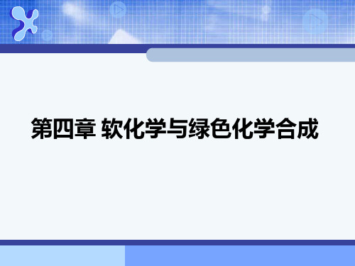 无机合成化学41低热固相合成反应资料讲解