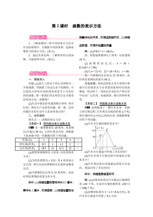 八年级下册数学教案19.1.2 第2课时 函数的表示方法教案教学设计人教版