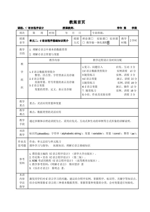 单元2-1 C语言教案