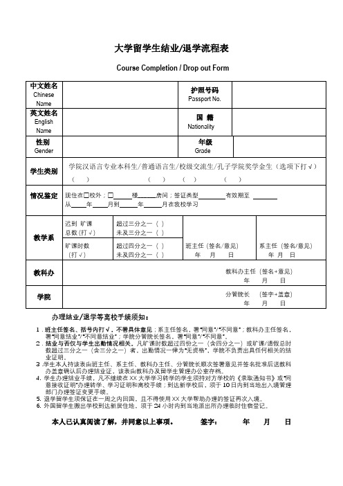 大学留学生结业退学流程表