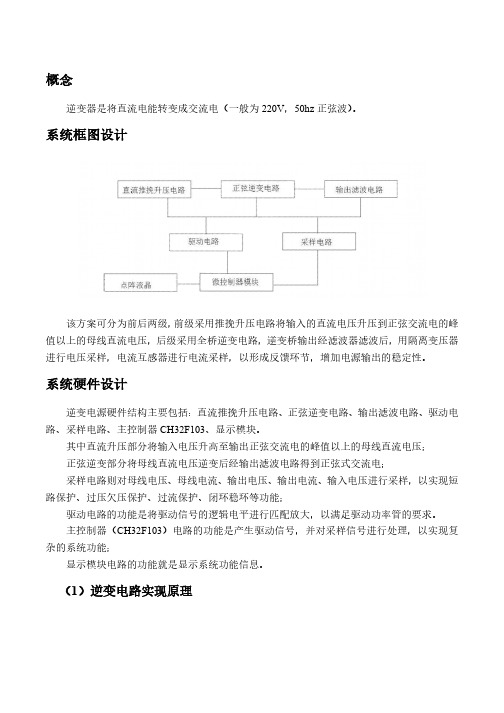 基于CH32F103实现的逆变器方案说明