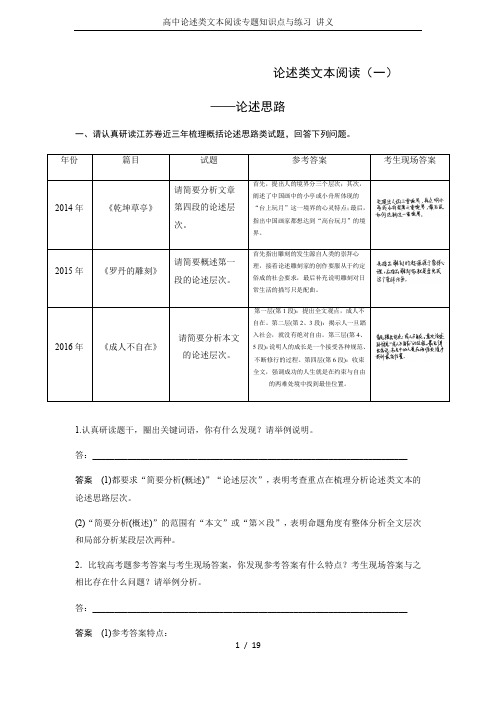 高中论述类文本阅读专题知识点与练习 讲义