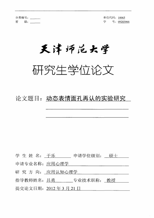 动态表情面孔再认的实验研究