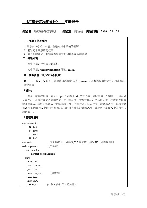 顺序结构程序设计实验报告