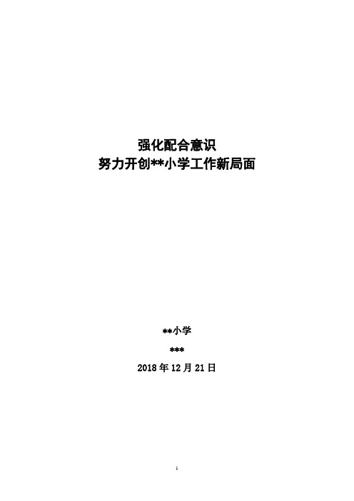 2018年副校长工作述职报告 (2)