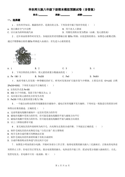 华东师大版八年级科学下册期末模拟预测试卷(含答案)