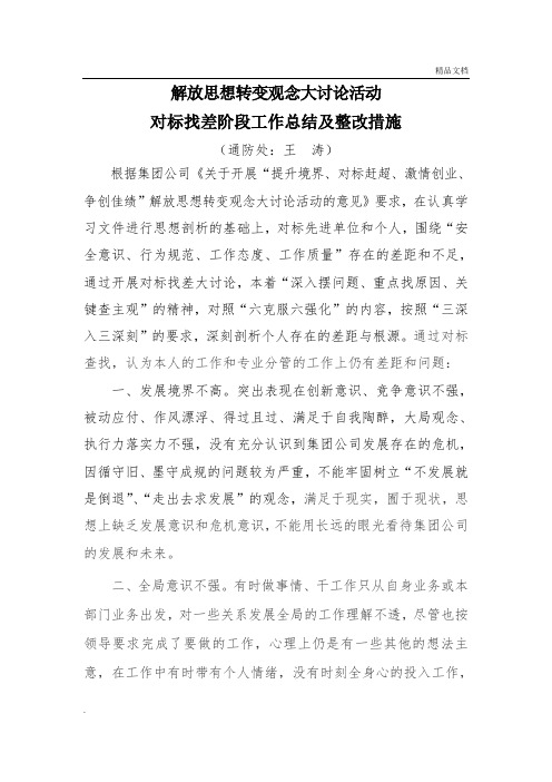 对标找差及整改措施