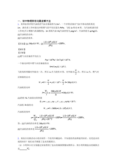 中考物理热学问题(大题培优)含答案