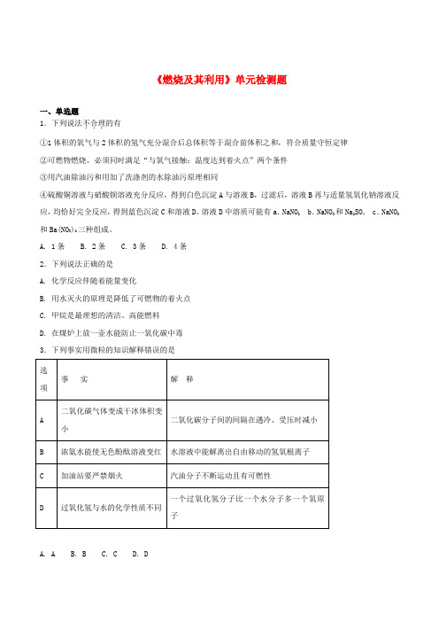 九年级化学上册 第七单元《燃烧及其利用》检测题2 (新版)新人教版