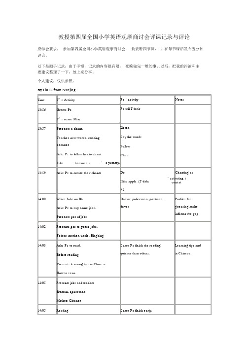 鲁子问教授第四届全国小学英语观摩研讨会鲁子问评课记录与点评