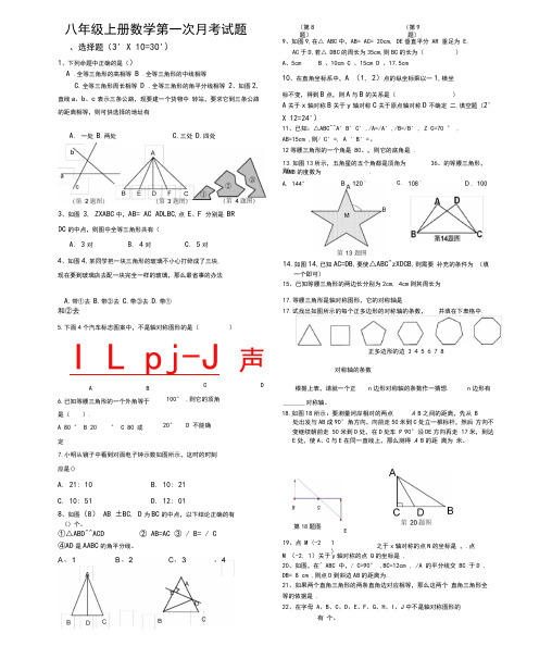 人教版八年级上册数学第一次月考试题