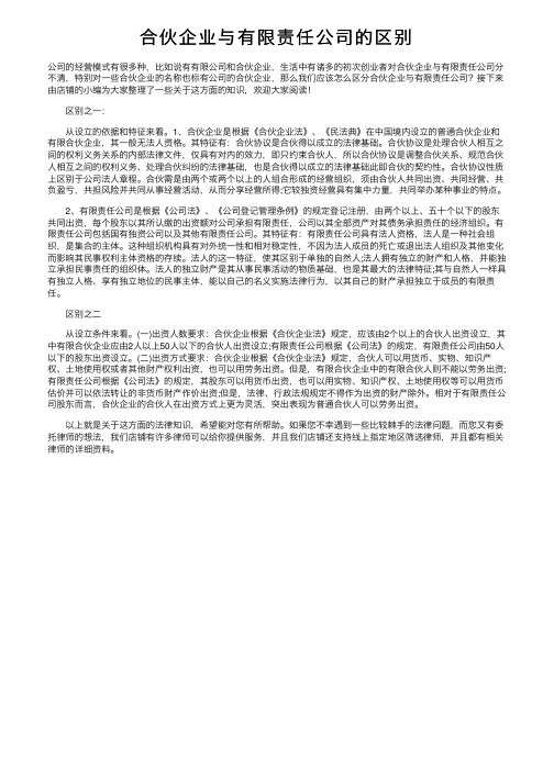 合伙企业与有限责任公司的区别