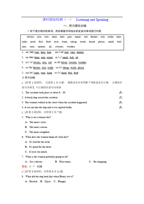 2019-2020学年高中英语必修第二册跟踪训练+检测：UNIT 2 课时跟踪检测(一) Listening and Speaking