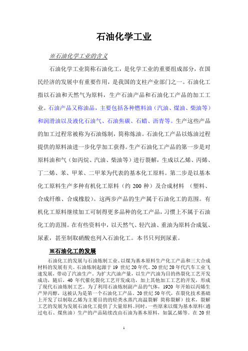 什么是石油化学工业