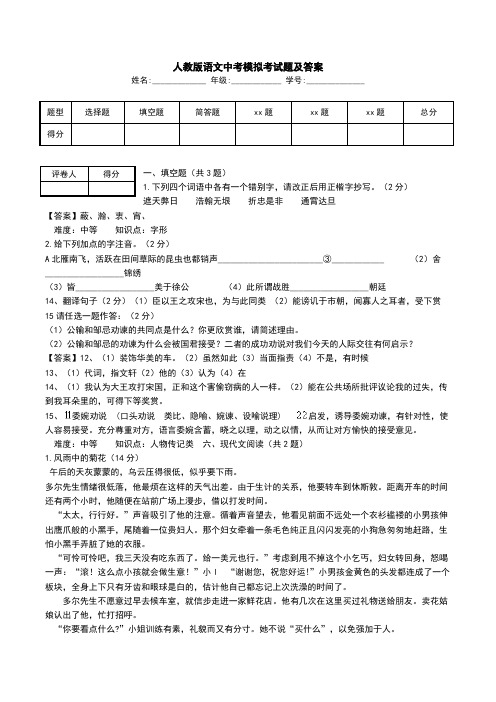 人教版语文中考模拟考试题及答案.doc