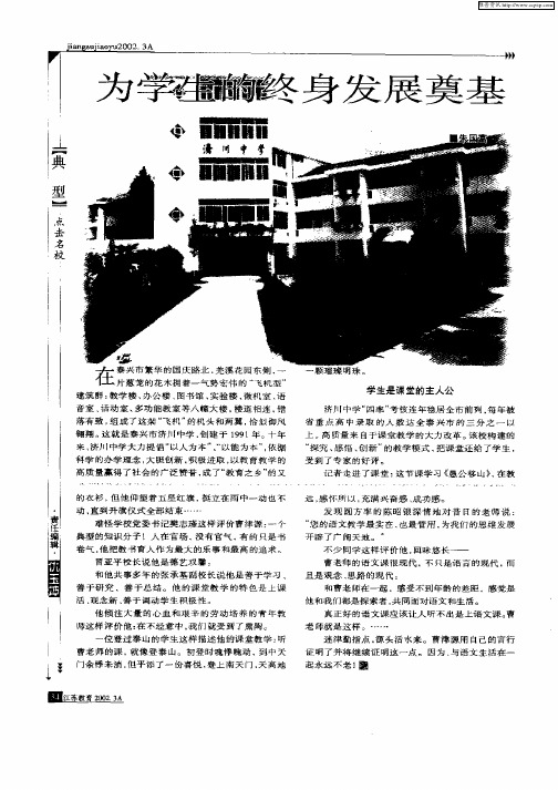 为学生的终身发展奠基