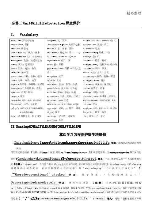 重点高中英语必修二 课文详解Book 2-unit 4