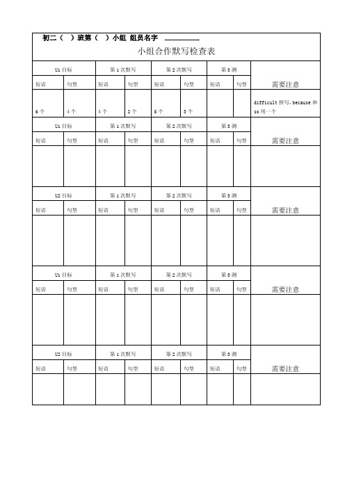 英语打印-学习复习进补计划表