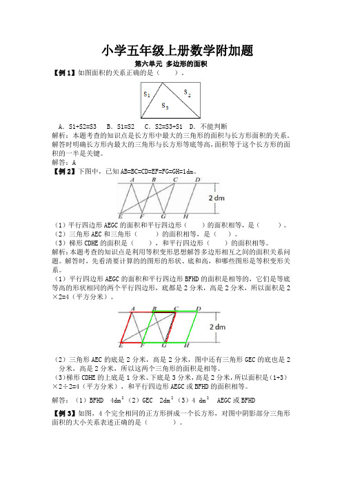 小学五年级上册数学附加题25道