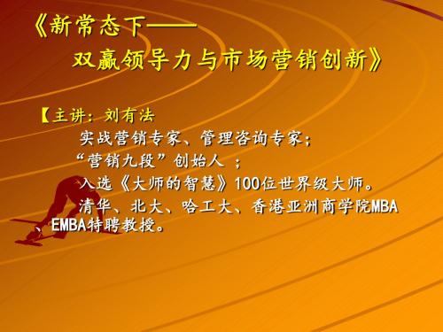 (南京)双赢领导力与市场营销创新