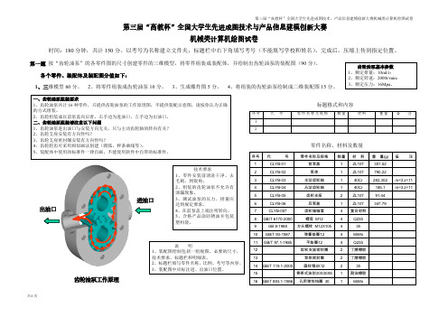 第三届”高教杯“全国大学生先进成图技术与产品信息建模创新大赛 机械类 计算机绘图试卷